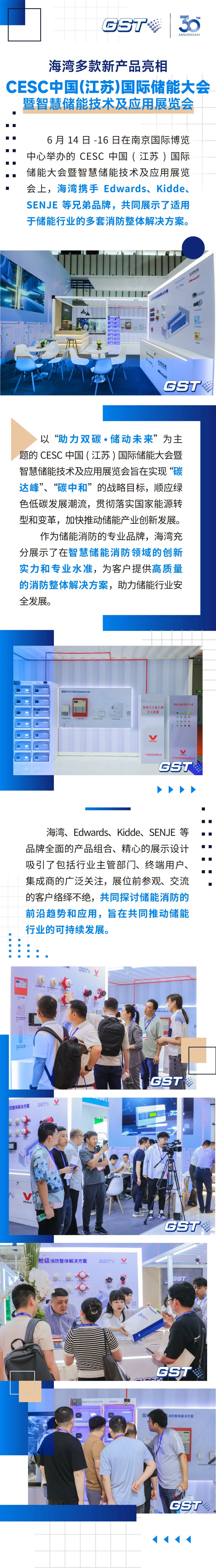 海灣新聞 | 海灣多款新產品亮相CESC中國(江蘇)國際儲能大會暨智慧儲能技術及應用展覽會