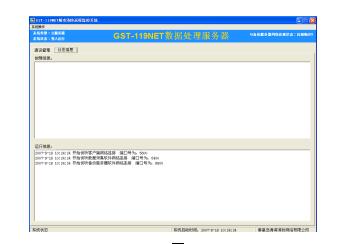 海灣GST-119NET城市消防遠程監控系統